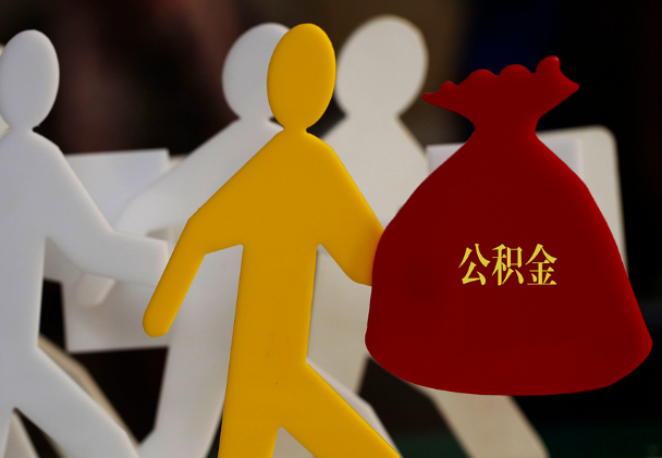 宜昌西安住房公积金与汉中互认互贷